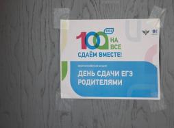 Акция ЕГЭ